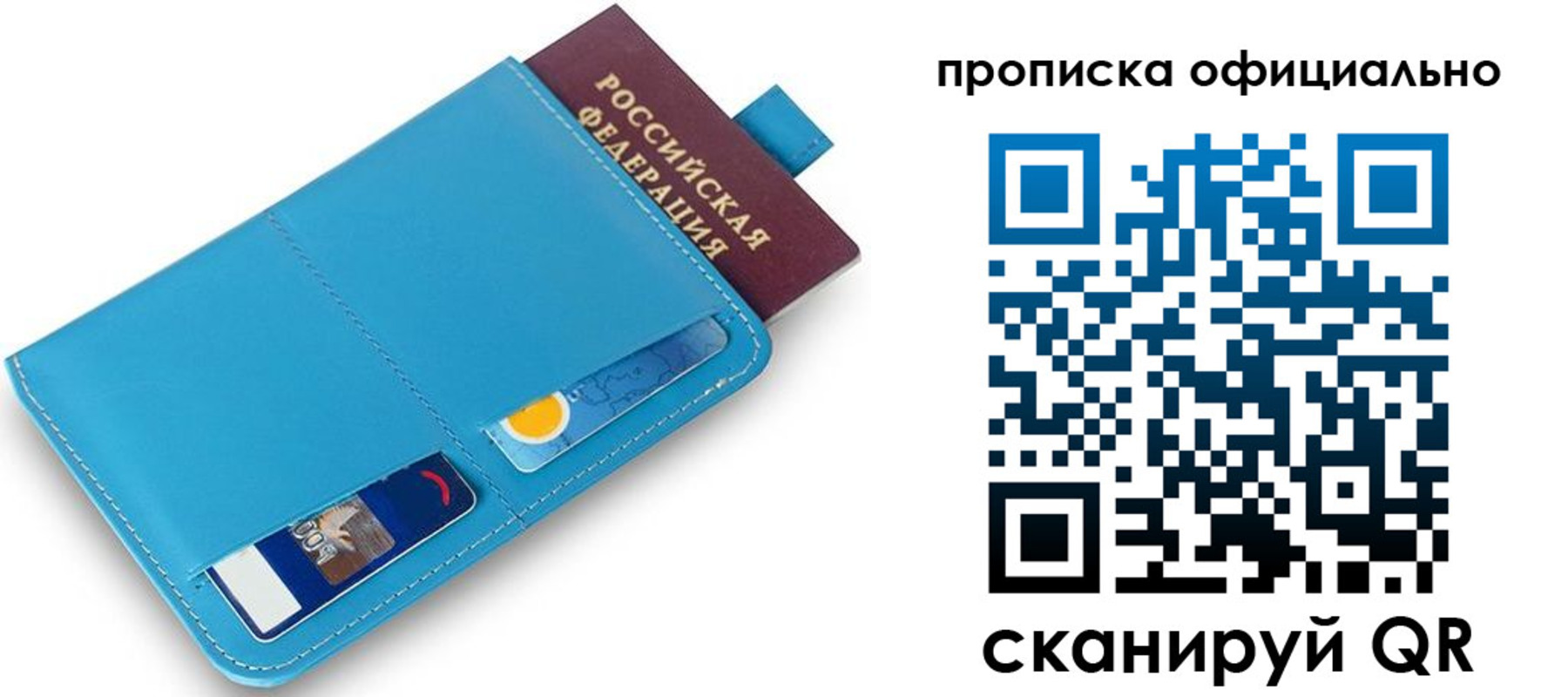 прописка в Яранске