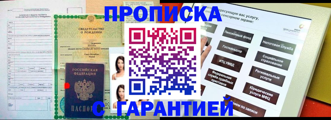 прописка гарантия в Яранске