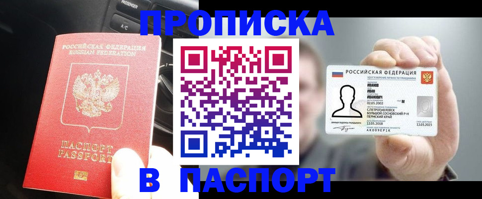 прописка законно в Яранске