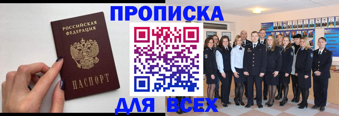 прописка для военкомата в Яранске